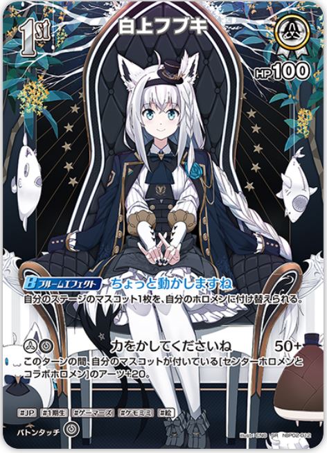 画像1: 白上フブキ【SR】