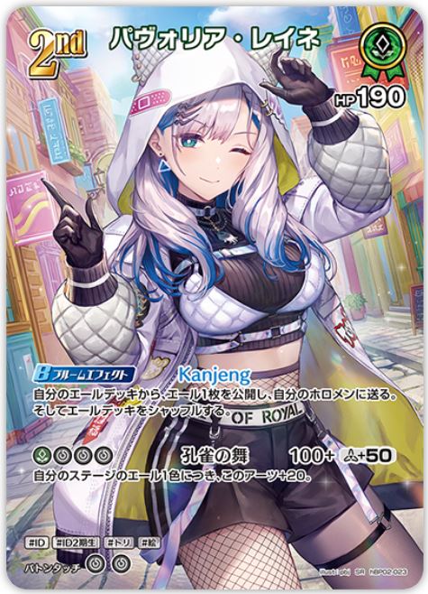 画像1: パヴォリア・レイネ【SR】