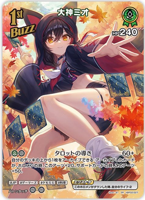 画像1: 大神ミオ【SR】