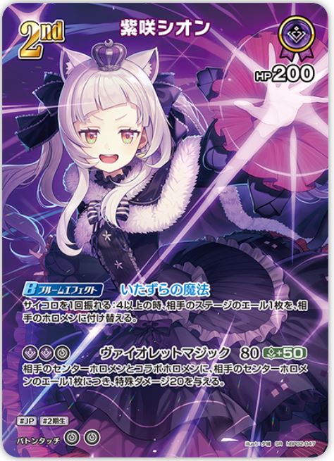 画像1: 紫咲シオン【SR】