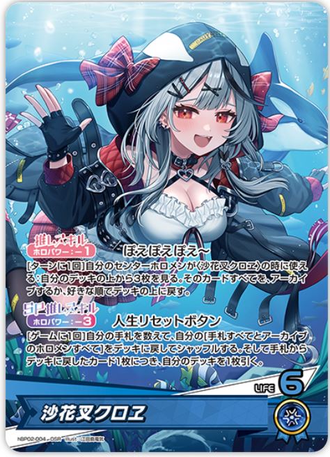 画像1: 沙花叉クロヱ【OSR】