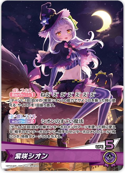 画像1: 紫咲シオン【OSR】