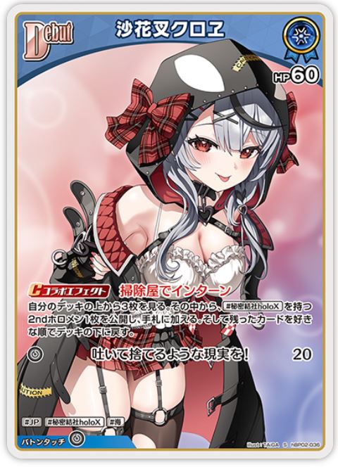 画像1: 沙花叉クロヱ【S】【パラレル】