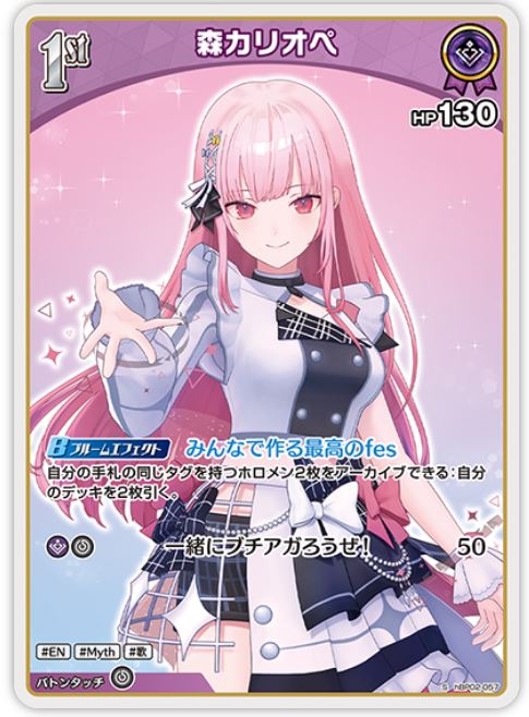 画像1: 森カリオペ【S】【パラレル】