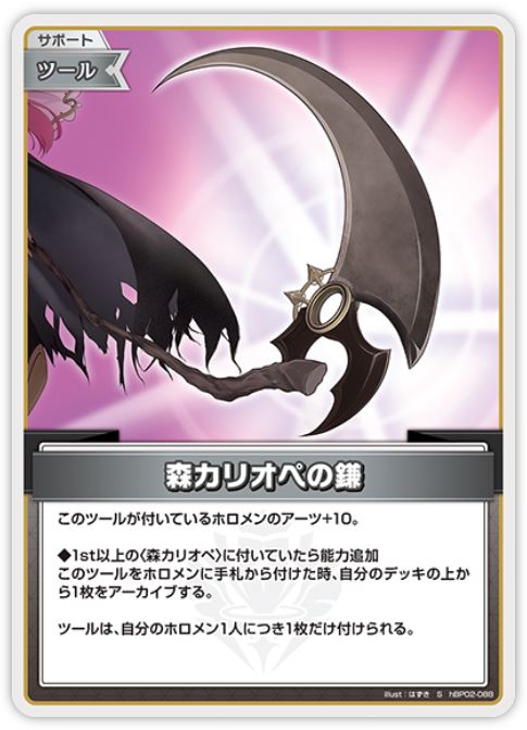 画像1: 森カリオペの鎌【S】【パラレル】