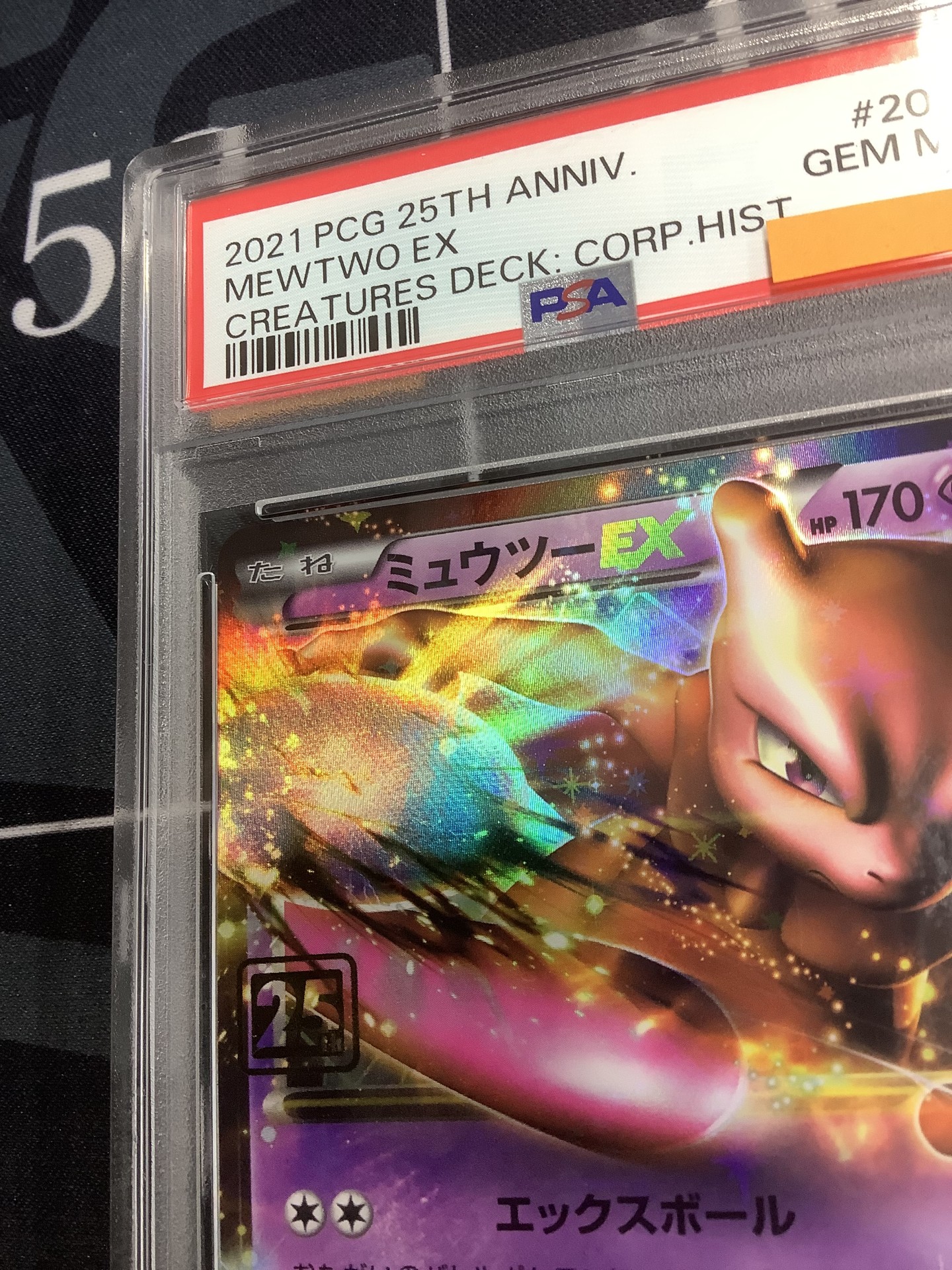 ミュウツーEX (ポケモンカード クリーチャーズデッキ 25th 