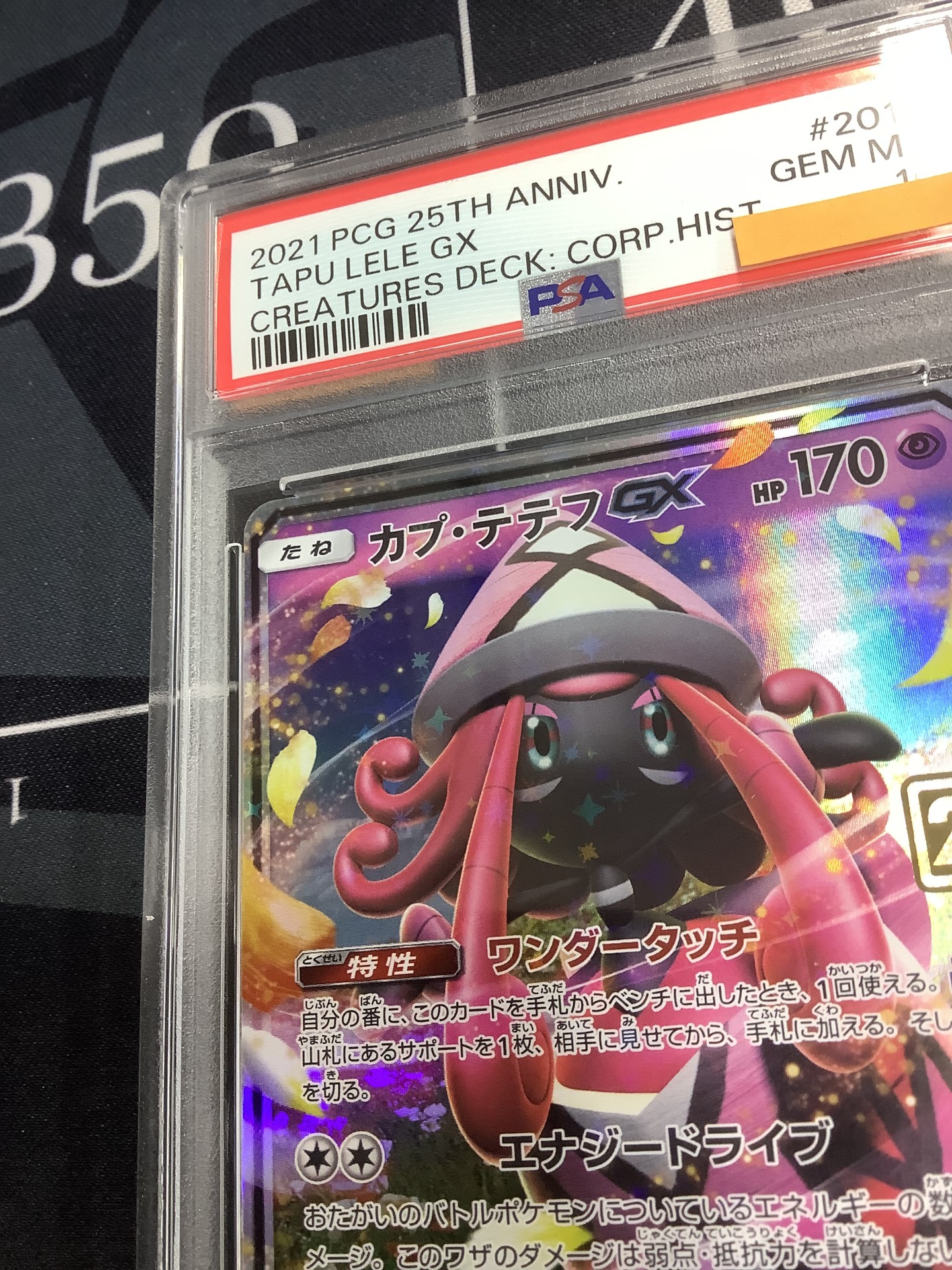 【PSA10】カプテテフGX(プロモ)(025/025)[25th]