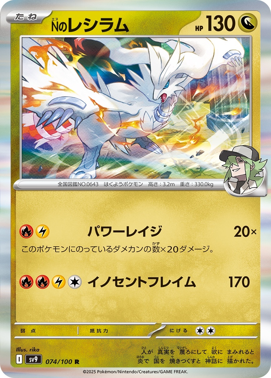 画像1: 【sv9】Nのレシラム【R】