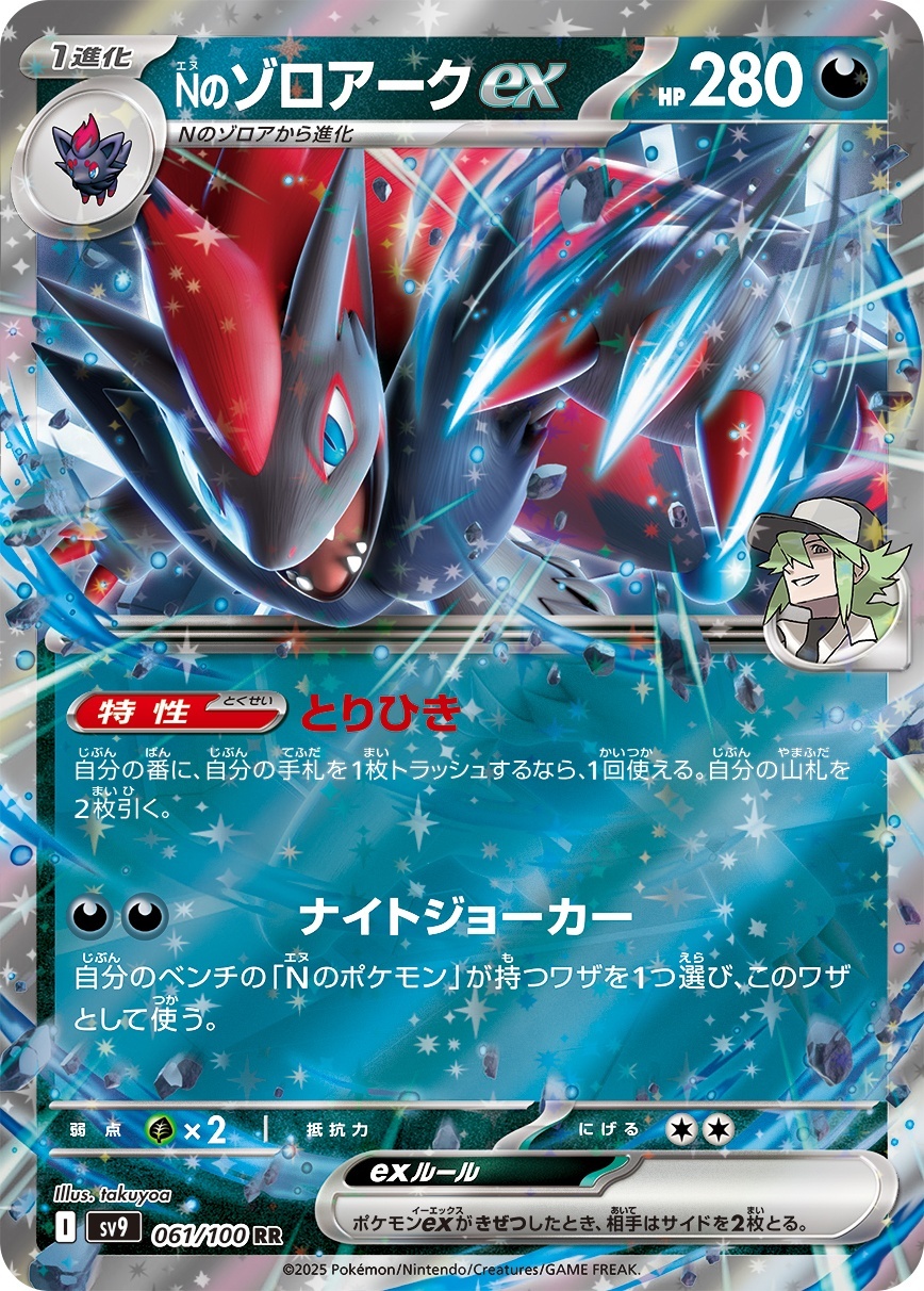画像1: 【sv9】Nのゾロアークex【RR】