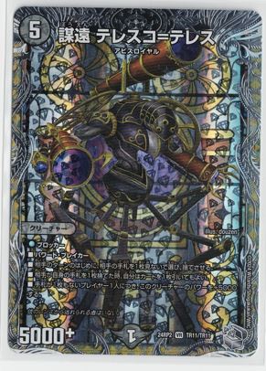 画像1: 謀遠 テレスコ=テレス【VR】