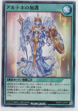 画像1: アルテネの加護【スーパー】