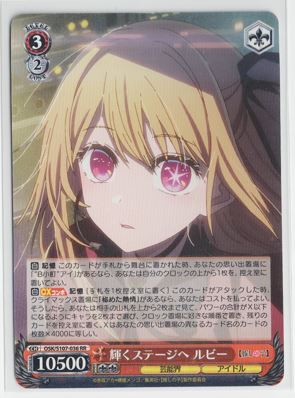 画像1: 【RR】輝くステージへ ルビー
