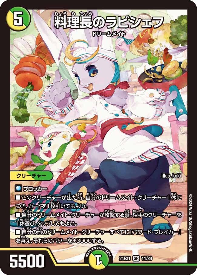 画像1: 料理長のラビシェフ【SR】