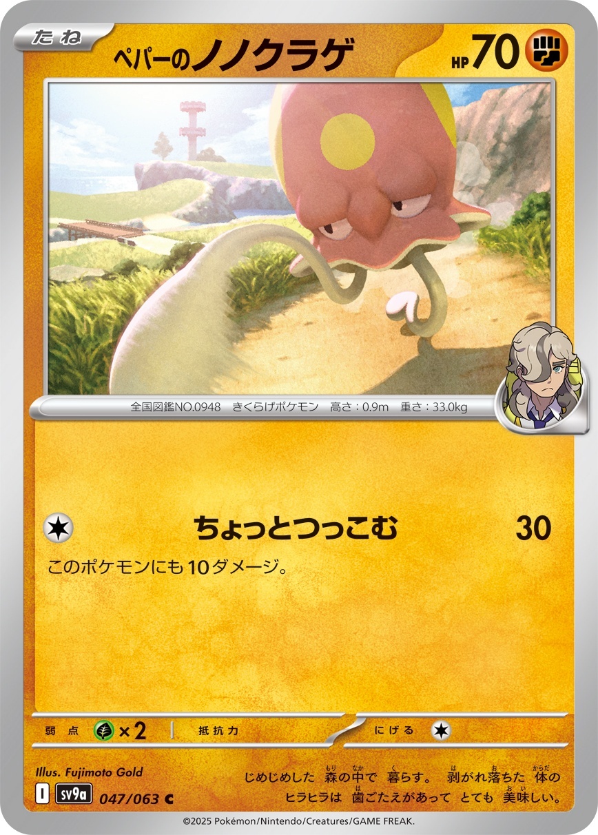 画像1: 【sv9a】ペパーのノノクラゲ【C】