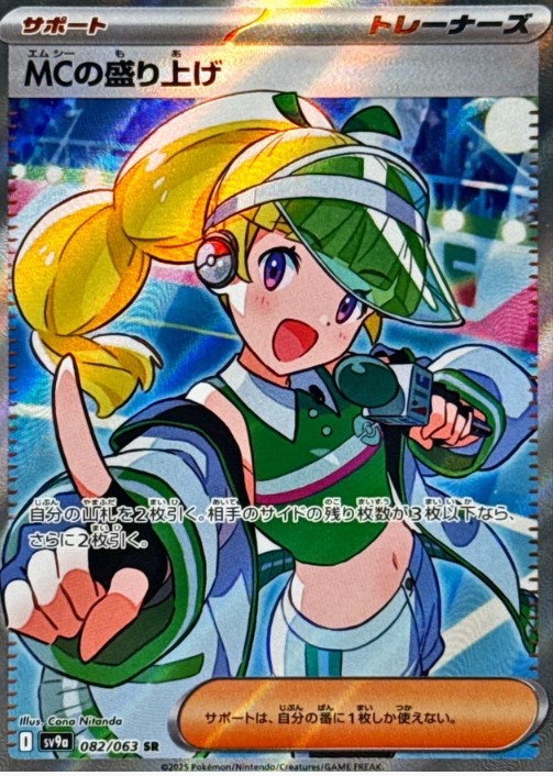 画像1: 【sv9a】MCの盛り上げ【SR】