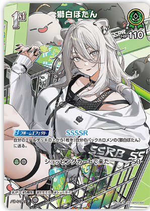 画像1: 獅白ぼたん【SR】