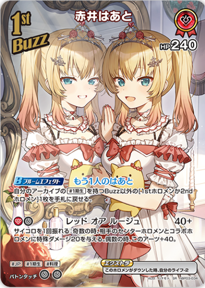 画像1: 赤井はあと【SR】