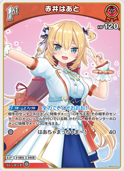 画像1: 赤井はあと【S】