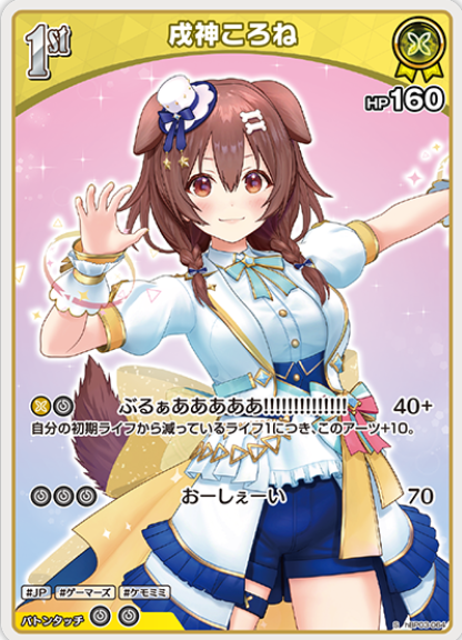 画像1: 戌神ころね【S】