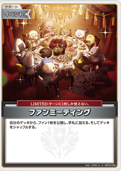 画像1: ファンミーティング【S】