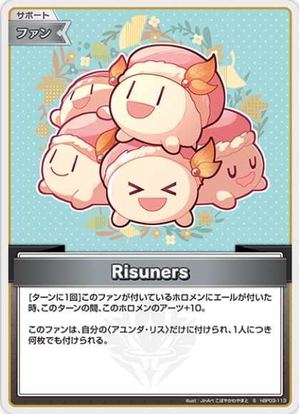 画像1: Risuners【S】