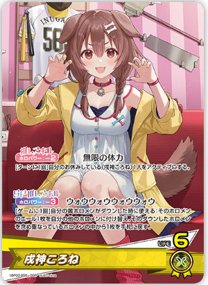 画像1: 戌神ころね【OSR】