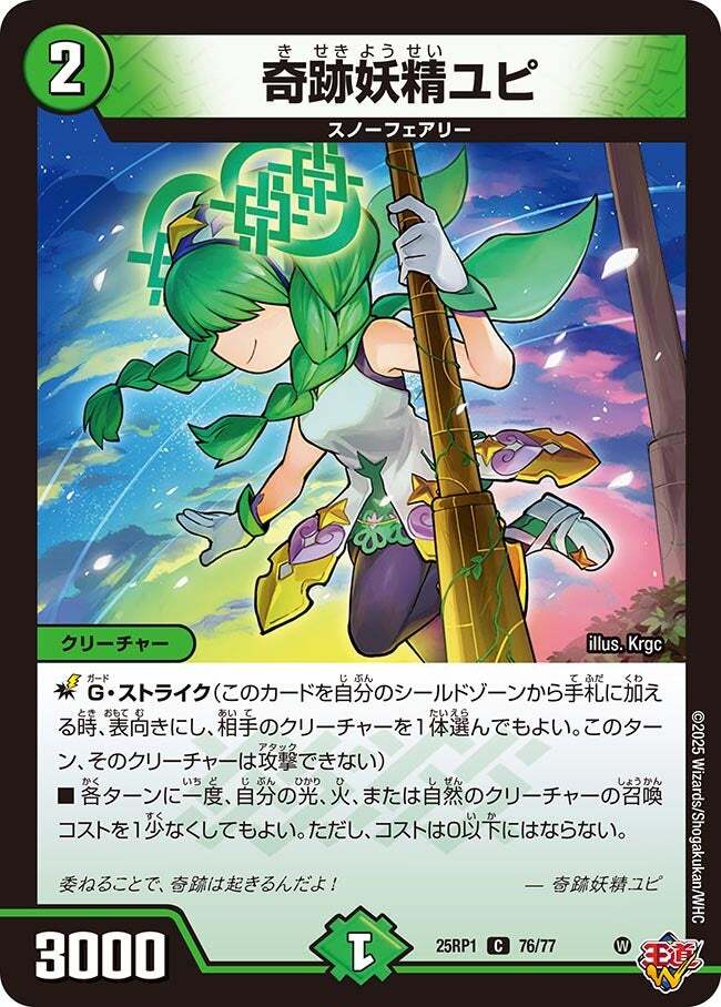 画像1: 奇跡妖精ユピ【C】