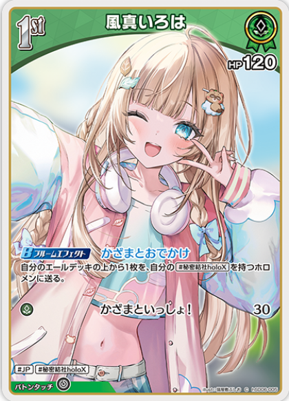 画像1: 風真いろは【C】