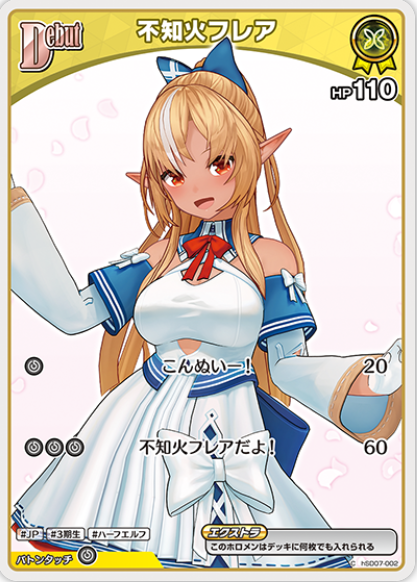 画像1: 不知火フレア【C】