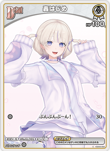 画像1: 轟はじめ【C】
