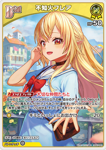 画像1: 不知火フレア【C】