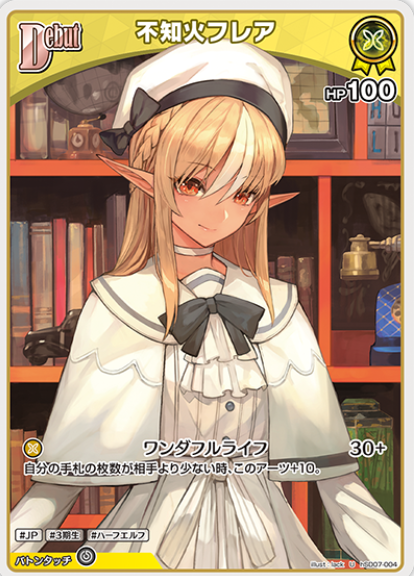 画像1: 不知火フレア【U】