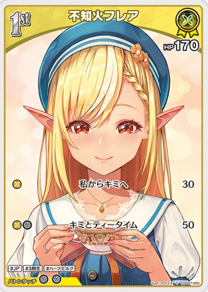 画像1: 不知火フレア【C】