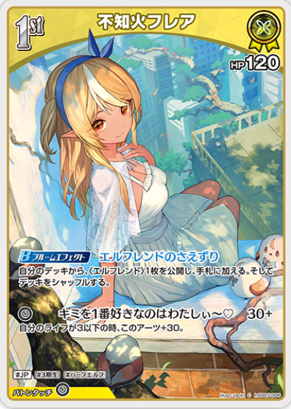 画像1: 不知火フレア【C】