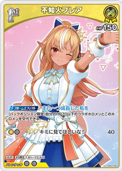 画像1: 不知火フレア【U】