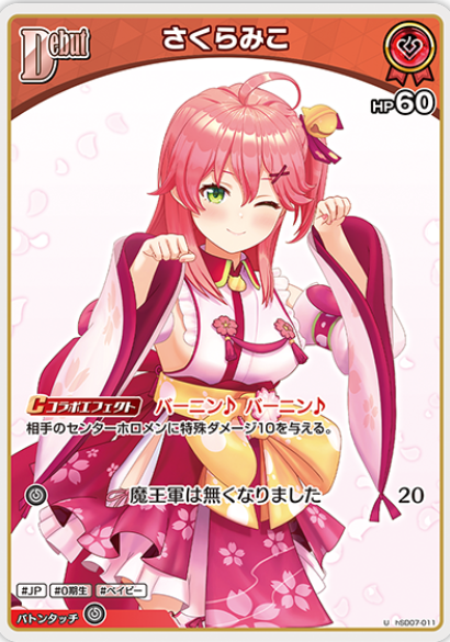 画像1: さくらみこ【U】