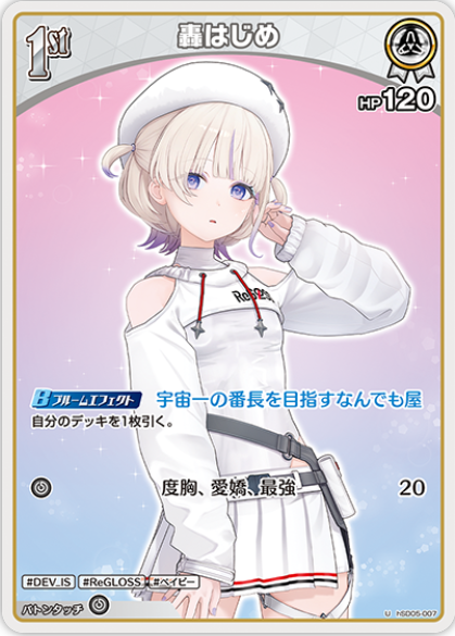 画像1: 轟はじめ【U】