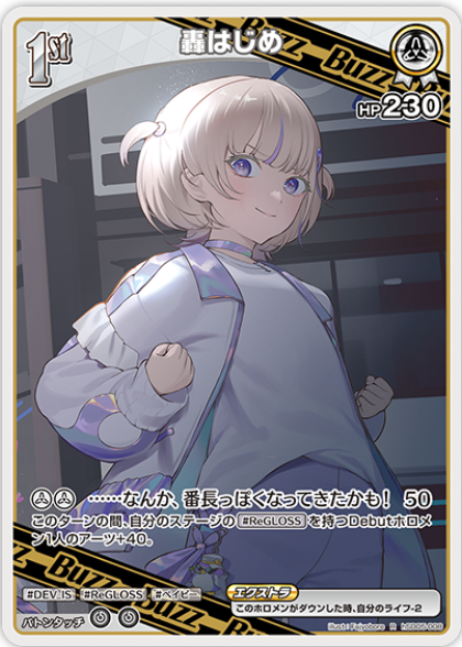 画像1: 轟はじめ【R】