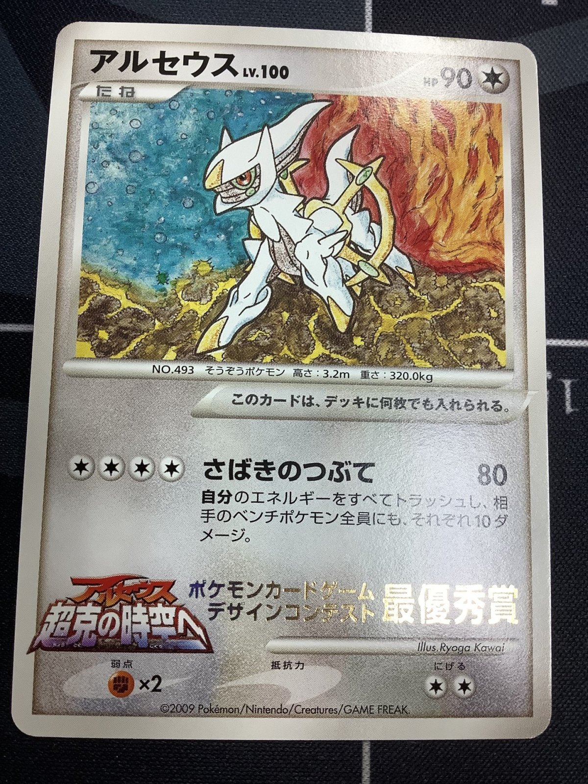 画像1: アルセウス ポケモンカードゲーム デザインコンテスト 最優秀賞 ／コロコロイチバン！【実物写真】