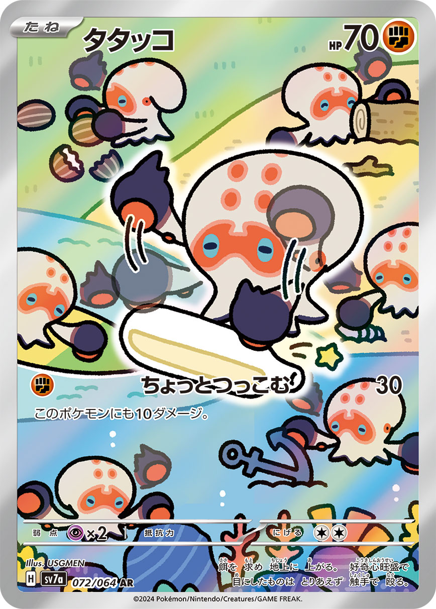 画像1: 【sv7a】タタッコ【AR】