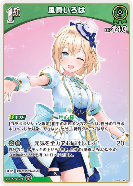 画像1: 風真いろは【U】（hSD06収録）