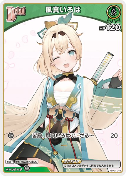 画像1: 風真いろは【C】（hSD06収録）