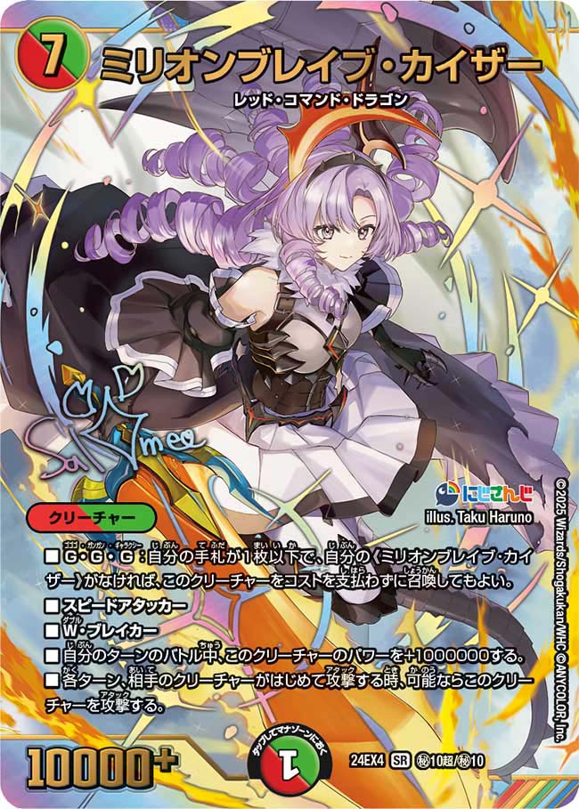画像1: ミリオンブレイブ・カイザー【SR】【シークレットサイン】状態NM