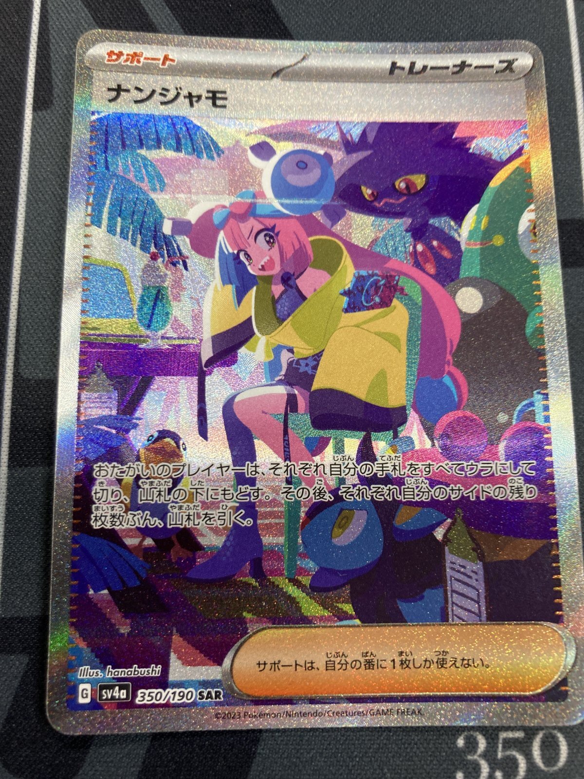 画像1: 【sv4a】ナンジャモ【SAR】【実物写真】状態EX