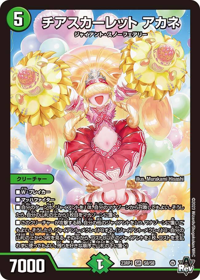 画像1: チアスカーレット アカネ【SR】