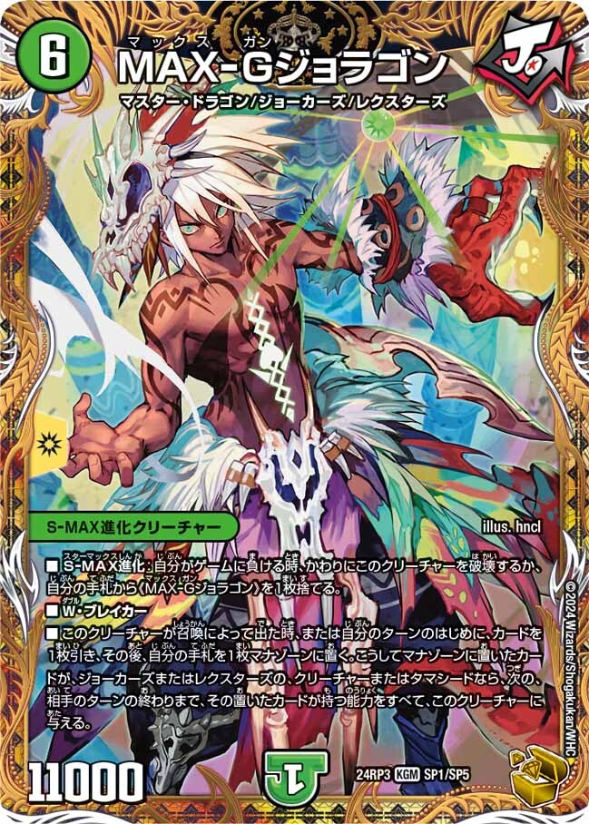 画像1: MAX-Gジョラゴン【金トレジャー】【R】