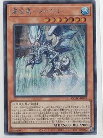 画像1: 瀑征竜-タイダル【シークレット】
