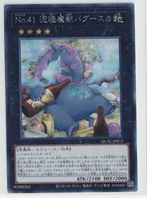 画像1: No.41 泥睡魔獣バグースカ【シークレット】