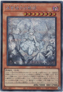 画像1: 迷宮城の白銀姫【シークレット】