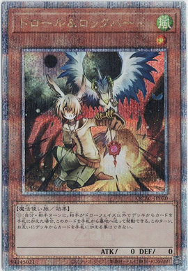 画像1: ドロール&ロックバード【クォーターセンチュリーシークレット】